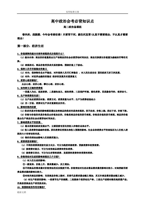 高中政治经济生活必备大题知识点(答题模式)