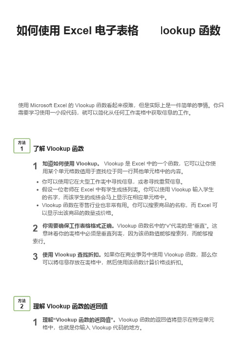 如何使用 Excel 电子表格的 Vlookup 函数