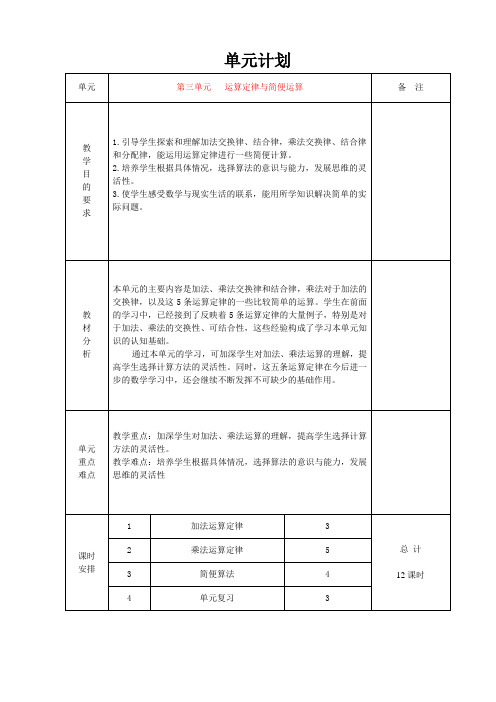 新人教版数学四年级下册第三单元教案