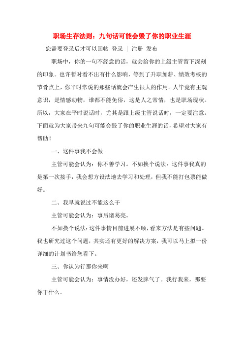 职场生存法则：九句话可能会毁了你的职业生涯