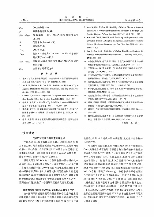 福建物质结构研究所200kt／a煤制乙二醇项目投产