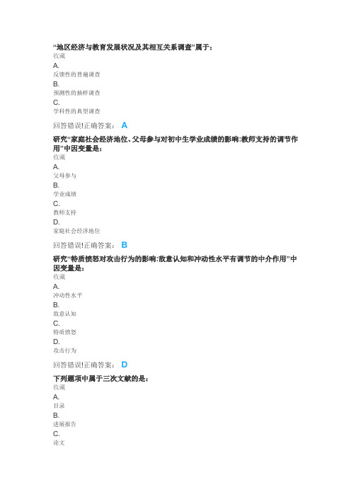 大学《教育科学研究法》试题库及答案