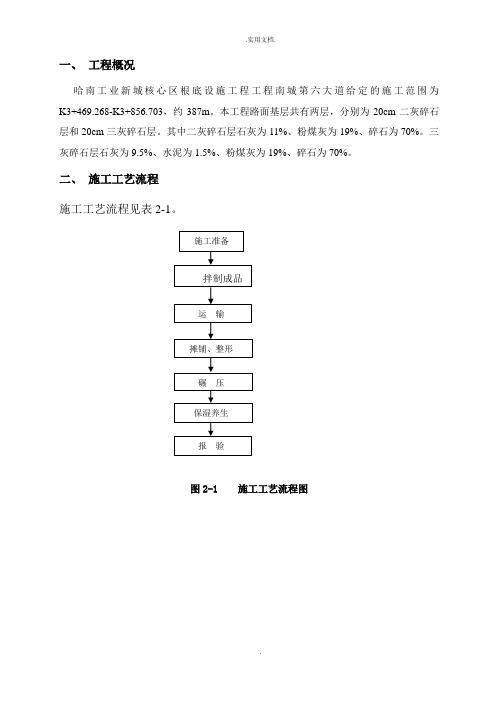 二灰、三灰施工技术方案