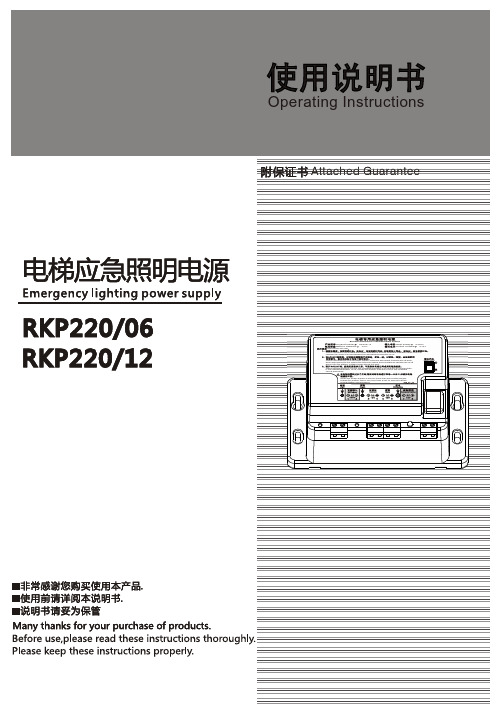 RKP220,12应急照明电源说明书