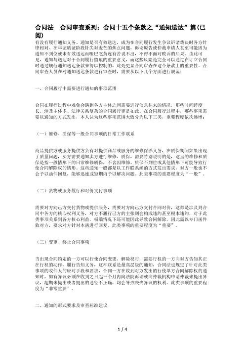 合同法  合同审查系列：合同十五个条款之“通知送达”篇(已阅)