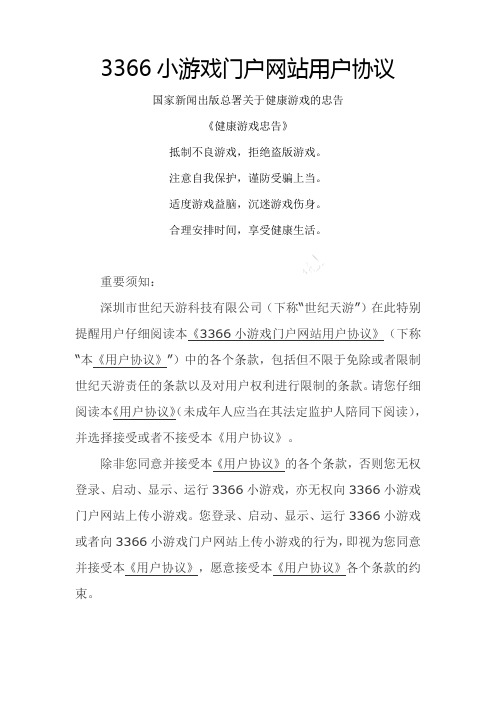 国家新闻出版总署关于健康游戏的忠告