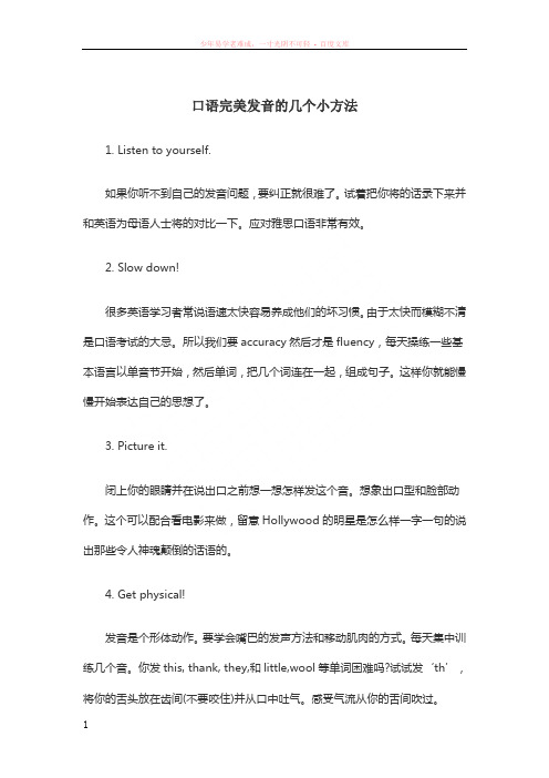 口语完美发音的几个小方法