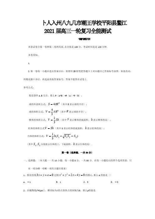 高三数学一轮复习能测试 专题八 解析几何 文 试题