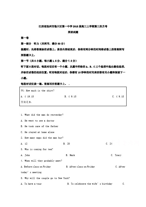 江西省抚州市临川区第一中学2018届高三上学期第三次月考英语试题Word版含解析