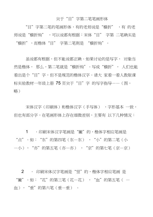 一年级上册生字笔画笔顺、“口、目”第二笔横折和横折钩区别规律