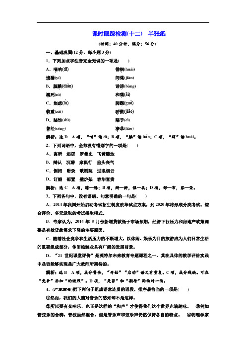 《外国小说欣赏》课时跟踪检测(12) 半张纸 Word版含解析