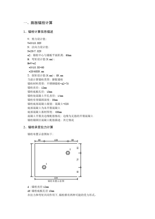 膨胀锚拴计算