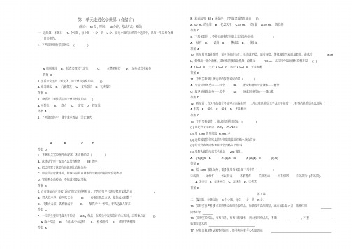 九年级化学上册第1单元走进化学世界测试卷(答案不全)(新版)新人教版