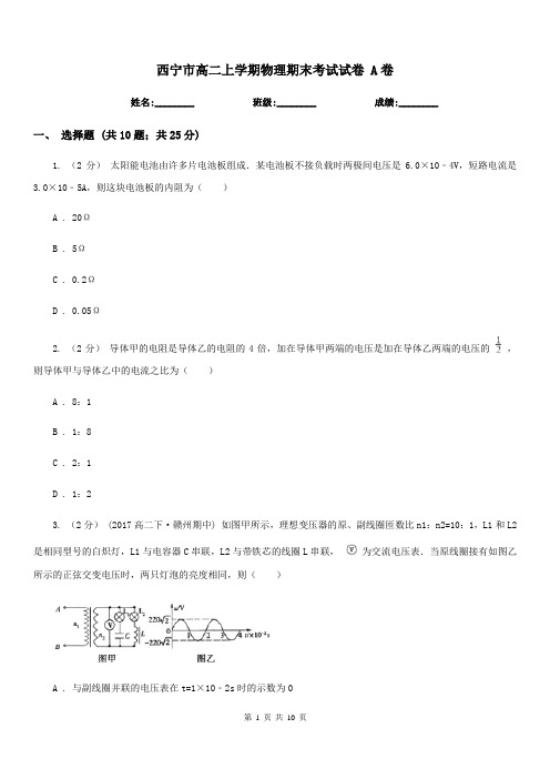 西宁市高二上学期物理期末考试试卷 A卷