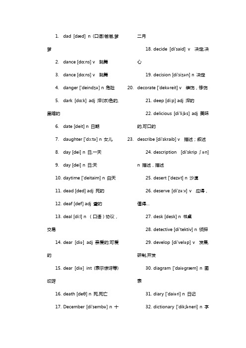 中考必备辞汇d字头93个(带音标词性版)