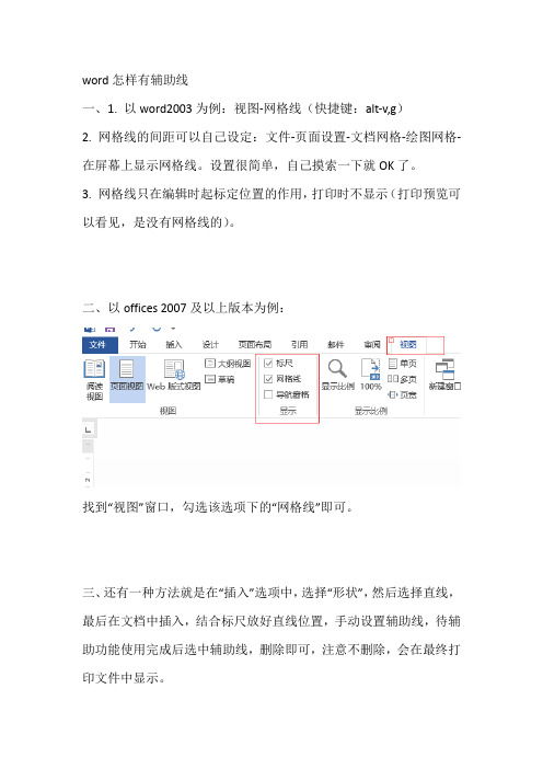 《word怎样有辅助线》