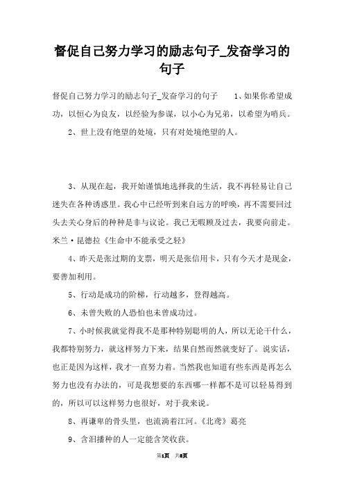 督促自己努力学习的励志句子_发奋学习的句子