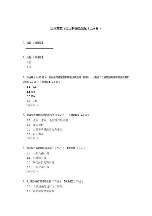 急诊室实习生出科理论测试