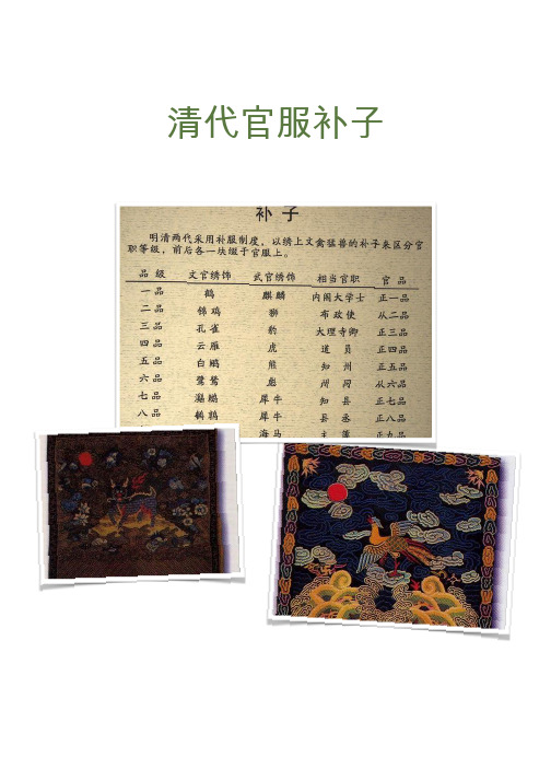 清代官服补子