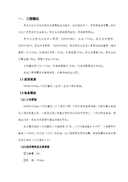 龙门吊组装方案新全解