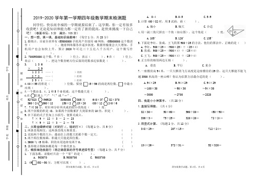 青岛版四年级数学上册期末卷(山东聊城2019年真卷)