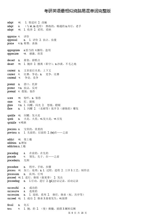 2020考研英语最相似烧脑易混单词(完整版)