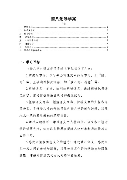 腊八粥导学案