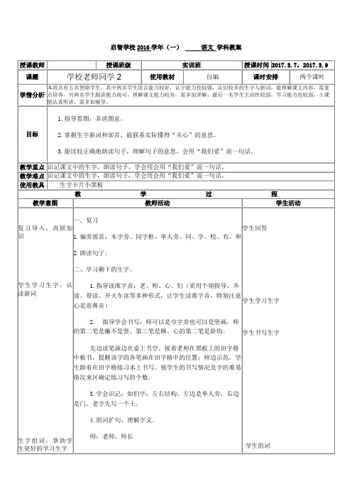 培智学校实训班语文——《学校老师同学2》教案