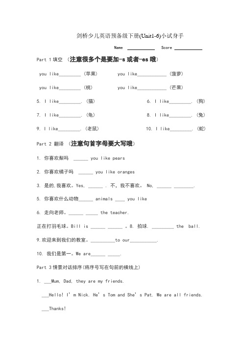 剑桥少儿英语预备级下册1-6试卷