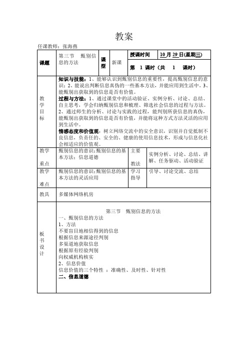 《甄别信息的方法》教案