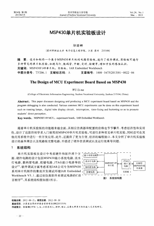 MSP430单片机实验板设计