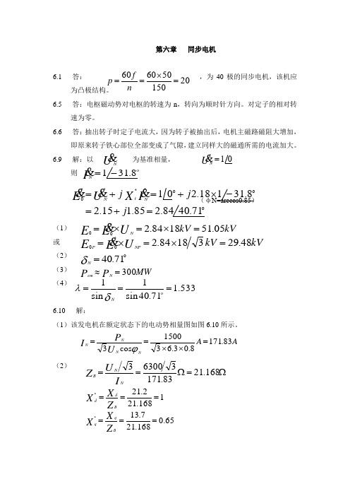 许晓峰《电机拖动》第六章习题答案