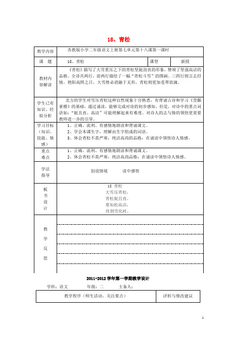 二年级语文上册瀑教案鄂教版