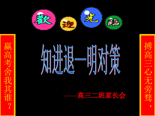 2017年高三家长会PPT课件