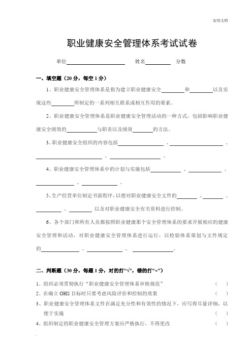 职业健康安全管理体系试卷及答案