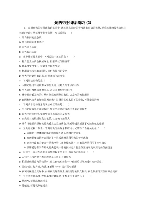 江苏省2018高考物理专项复习试题:光的干涉、光的衍射、光的偏振、激光光的衍射练习(2)含答案