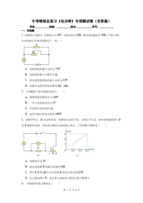 中考物理总复习《电功率》专项测试卷(含答案)