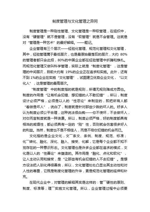 制度管理与文化管理之异同