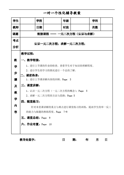 一对一个性化辅导教案      一元一次方程----认识与求解一元一次方程