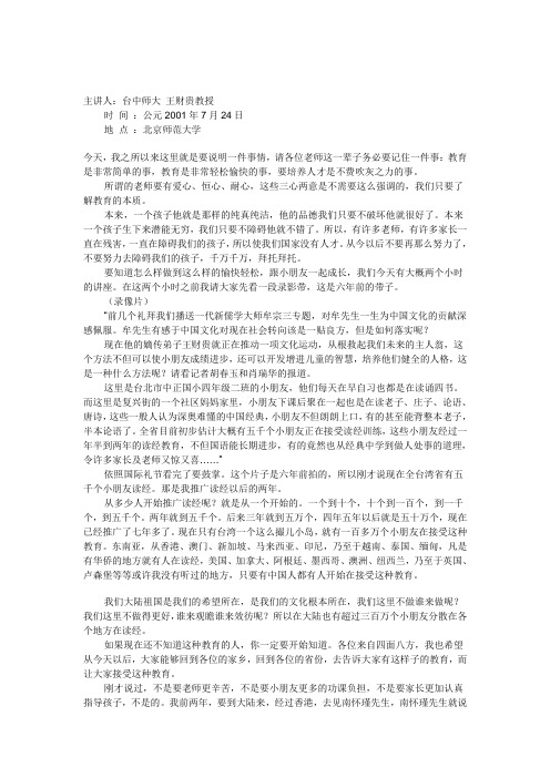 台中师大王财贵教授少儿读经(一场演讲,百年震撼)