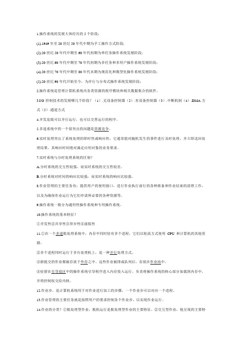 操作系统复习资料