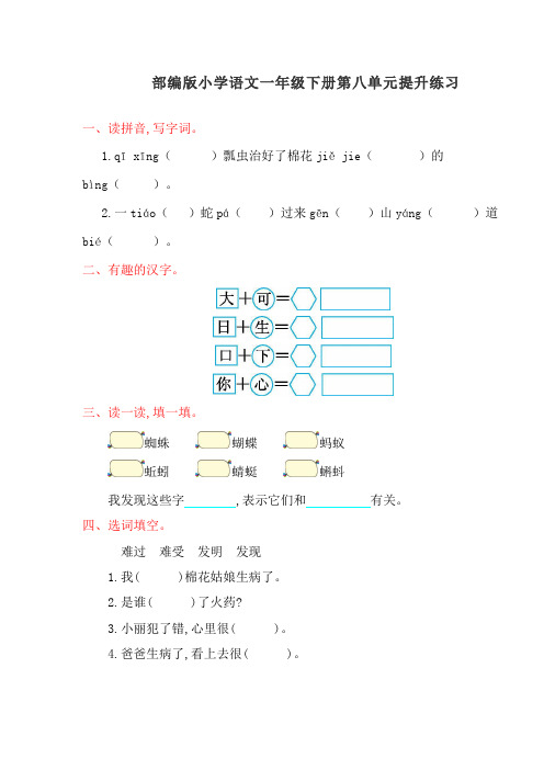 【精品】最新2020春部编版小学语文一年级下册第八单元测试卷6