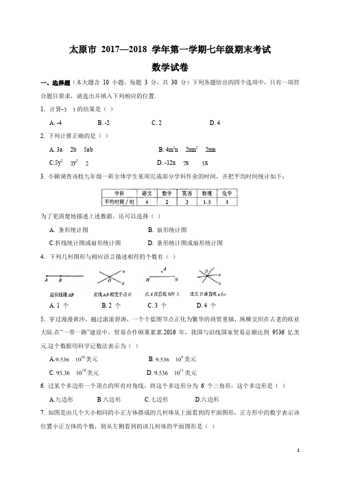 北师大版2019-2020学年七年级(上)期末数学试卷(解析版) (4)