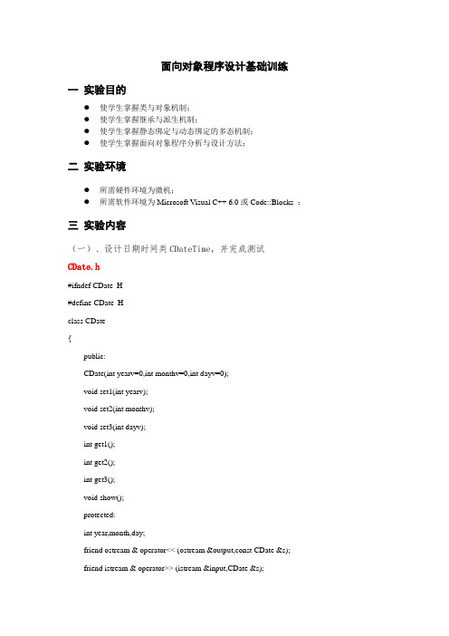 软件工程—面向对象程序设计_实习报告