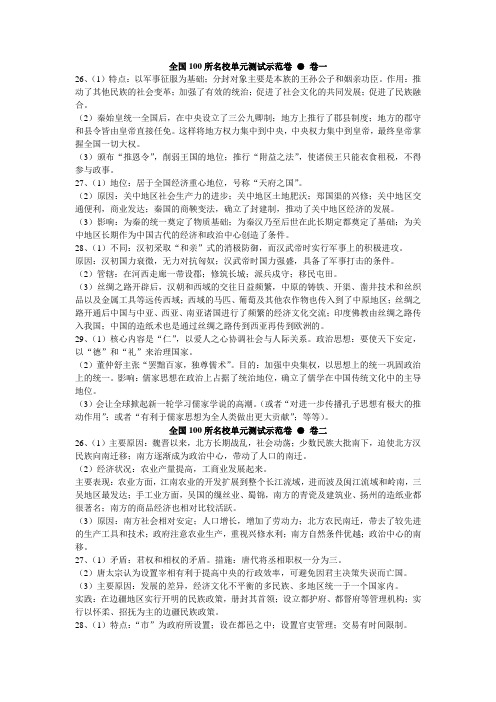 全国100所名校单元测试示范卷答案(1--13)