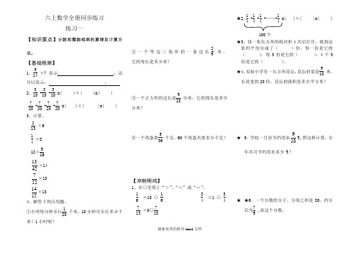 人教版六年级数学上册全册同步练习(有梯度)