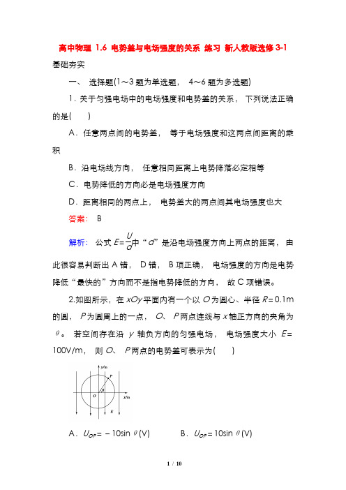 【高中物理】1.6 电势差与电场强度的关系 练习 新人教版选修3-1