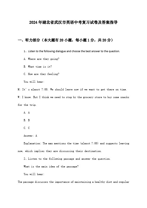 湖北省武汉市英语中考试卷及答案指导(2024年)