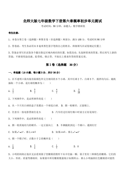 2022年最新北师大版七年级数学下册第六章概率初步单元测试试题(无超纲)