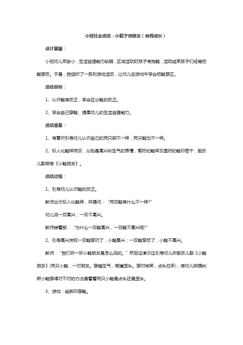 幼儿园小班社会活动小鞋子找朋友教学设计教案